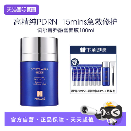 【自营】Pier Auge/佩尔赫乔融雪面膜涂抹睡眠免洗抗皱修护100ml
