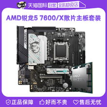 【自营】AMD锐龙R5 7600/7600X散片微星主板CPU套装技嘉板U套装