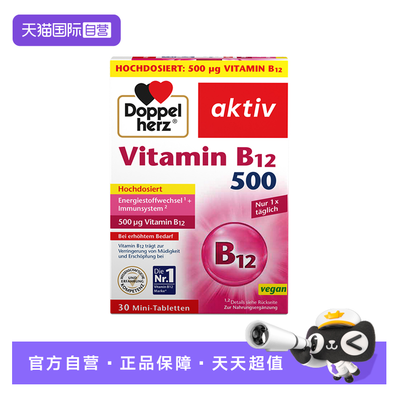 德国DOPPELHERZ双心维生素B12迷你片口熔片高含量vb12