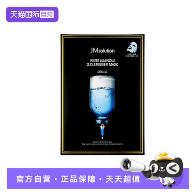 【自营】JMsolution肌司研急救面膜10片/盒补水保湿修护净透女