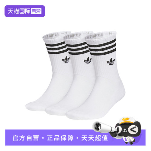 【自营】Adidas阿迪达斯男女袜休闲透气三双装袜子中筒袜JP1275