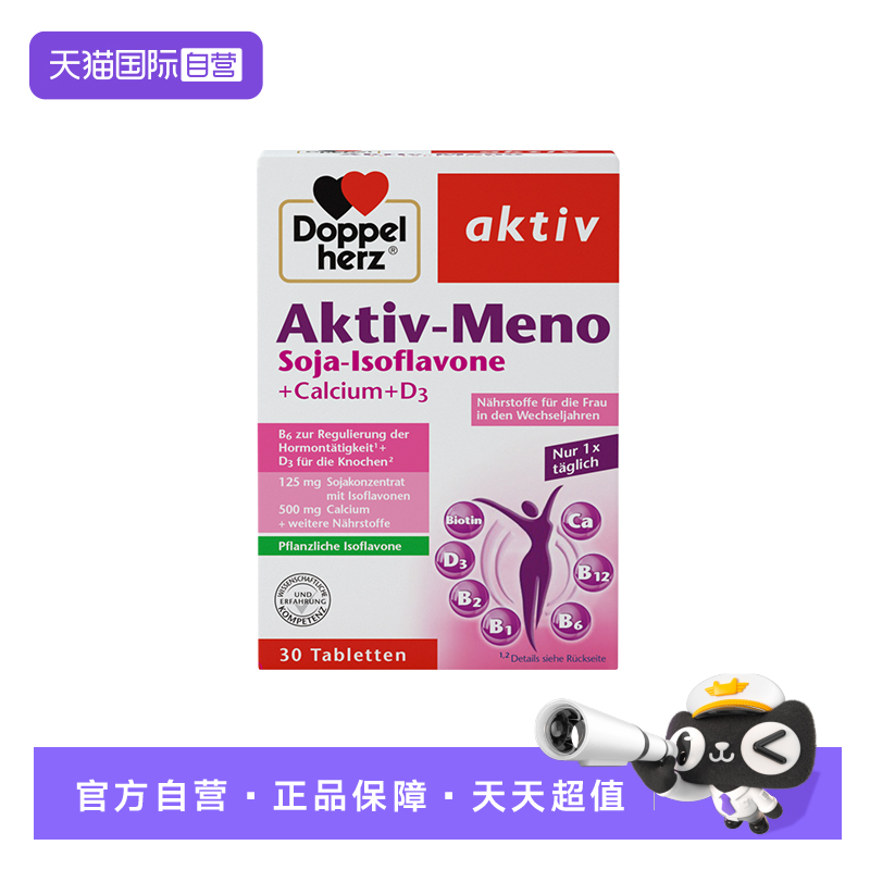 德国双心大豆异黄酮雌激素补充黄体酮保养卵巢女性保健品
