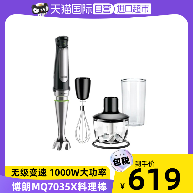 Braun/博朗欧洲进口手持料理棒