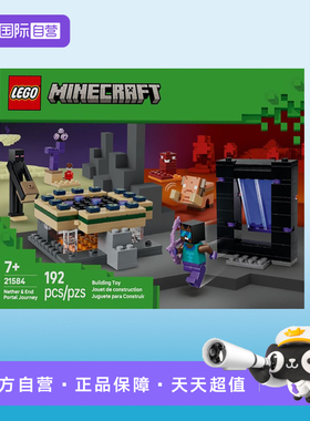 【自营】LEGO乐高21584下界与末日传送门之旅拼搭积木新年礼物