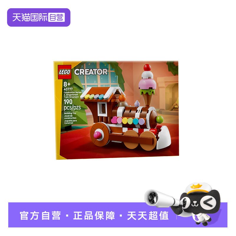 【自营】LEGO乐高圣诞系列40777庆祝系列姜饼火车男女孩积木玩具