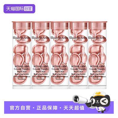 伊丽莎白雅顿时空焕活二代粉胶