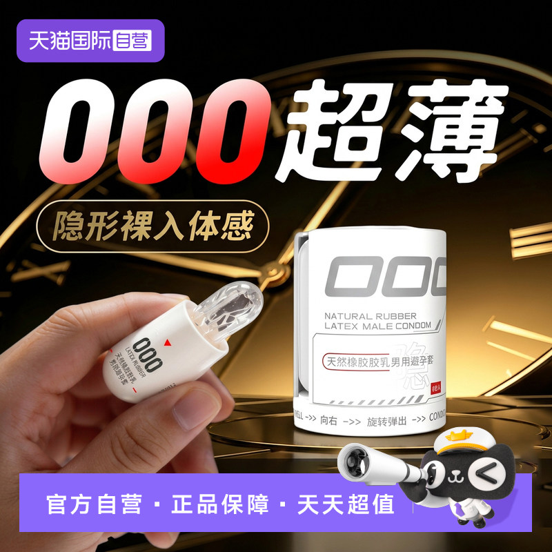 【自营】涩井避孕套超薄000男专用持久超薄套成人计生用品安全套