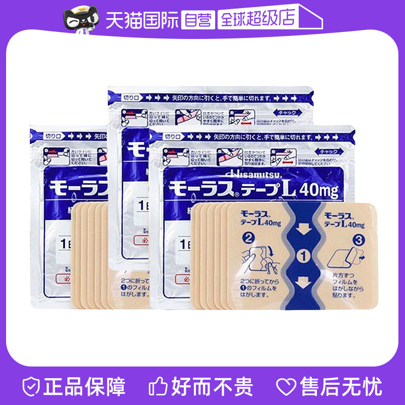 日本久光制药膏药镇痛贴消炎止痛膏贴7枚*10久光膏药贴