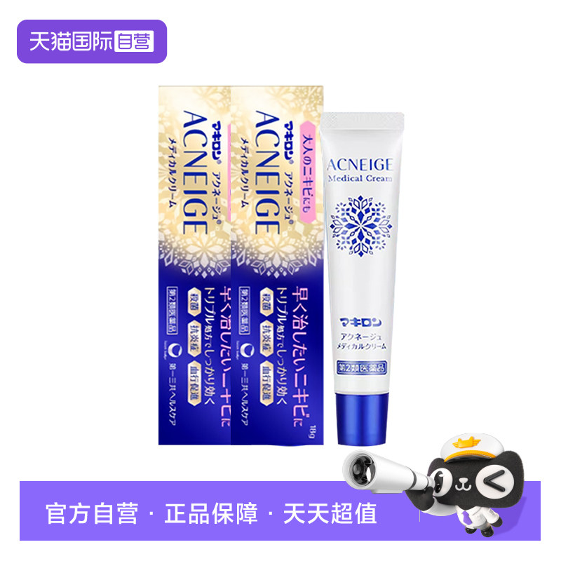 【自营】第一三共玛其隆祛痘膏消炎去痘痘消除粉刺青春痘18g*2