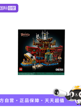 【自营】乐高海贼王75640巴拉蒂海上餐厅2025年新款拼搭积木玩具
