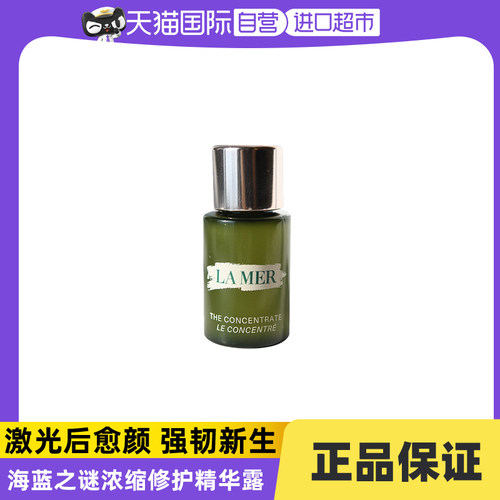 LAMER浓缩修护精华露小样
