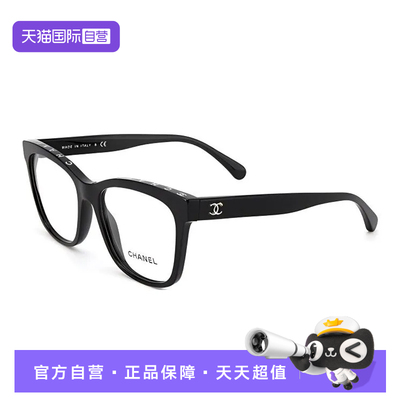 【自营】CHANEL香奈儿方形平面眼镜架ch3392-c501