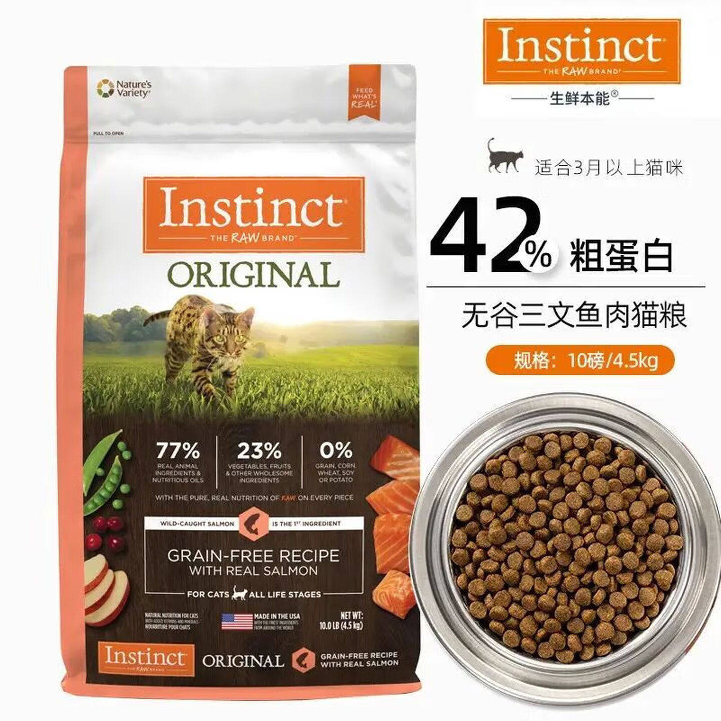 【自营】Instinct天然百利猫粮进口无谷三文鱼10磅*2包临期26.11
