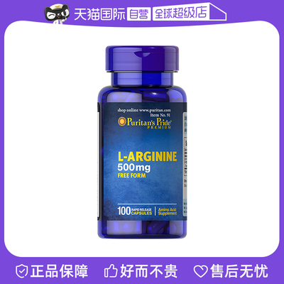 【自营】Puritan's Pride 精氨酸胶囊500mg100粒男性备孕精氨酸片