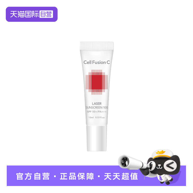 【自营】Cell Fusion C/秀肤生激光防晒霜10ml水润养肤敏感肌防晒