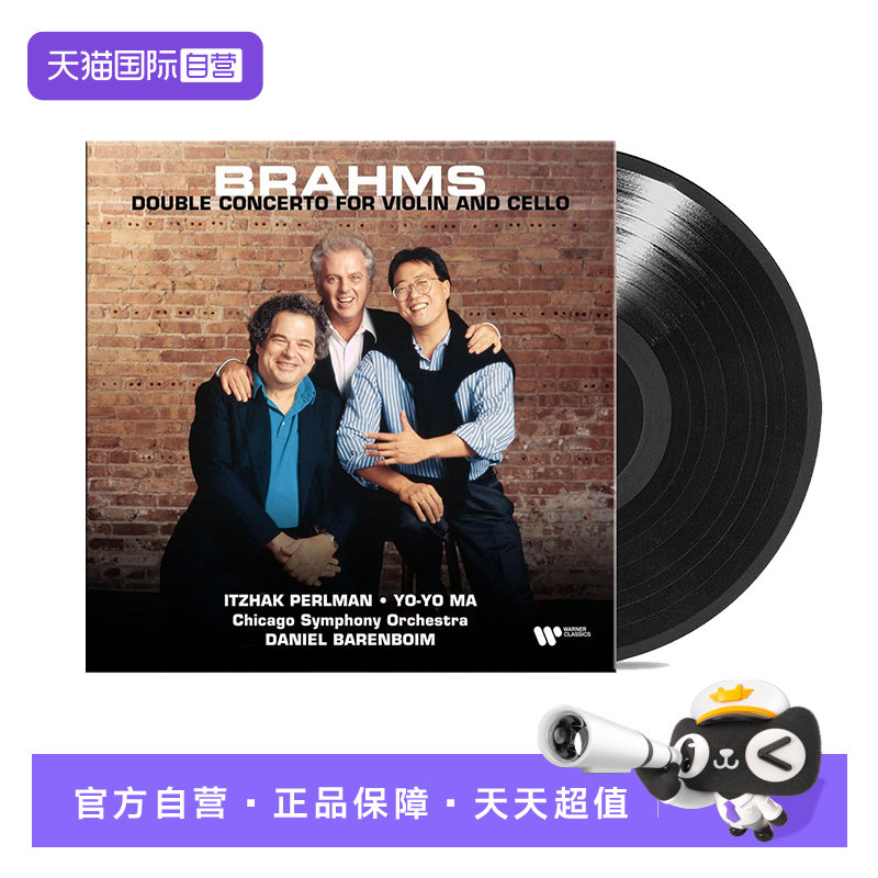 【自营】勃拉姆斯 小提琴与大提琴二重奏 帕尔曼/马友友 黑胶唱片图片