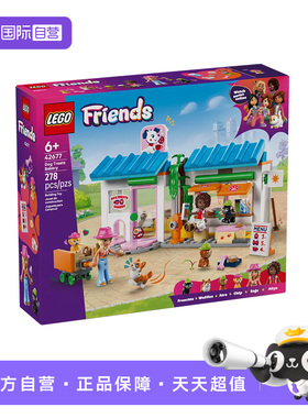 【自营】乐高积木好朋友42677可爱小狗拼装玩具儿童生日礼物男女