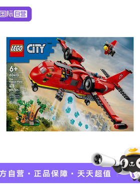 【自营】LEGO乐高60413城市系列消防飞机男女孩益智拼搭积木儿童