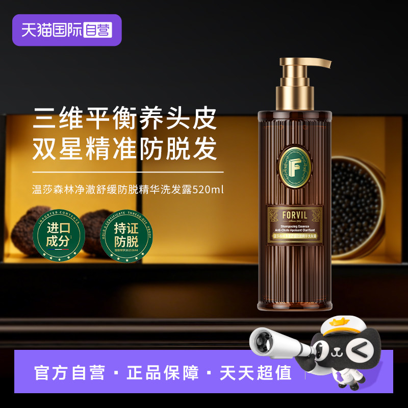 温莎森林防脱洗发露脱发发质