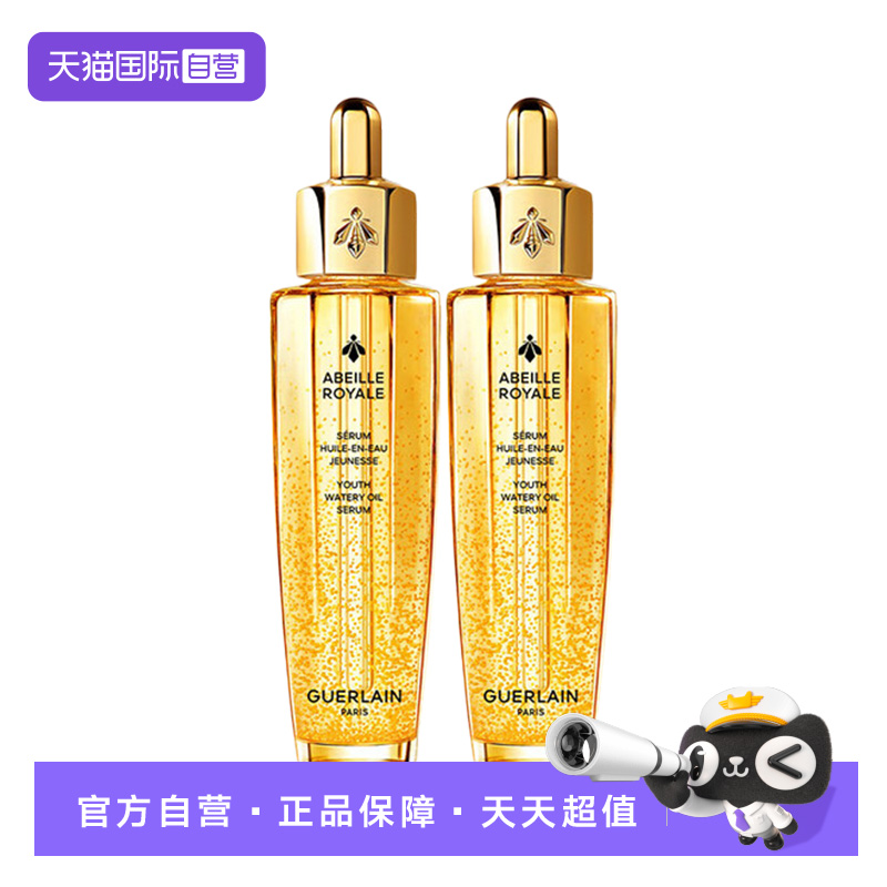 Guerlain/娇兰帝皇蜂姿复原蜜精华四代 50ml