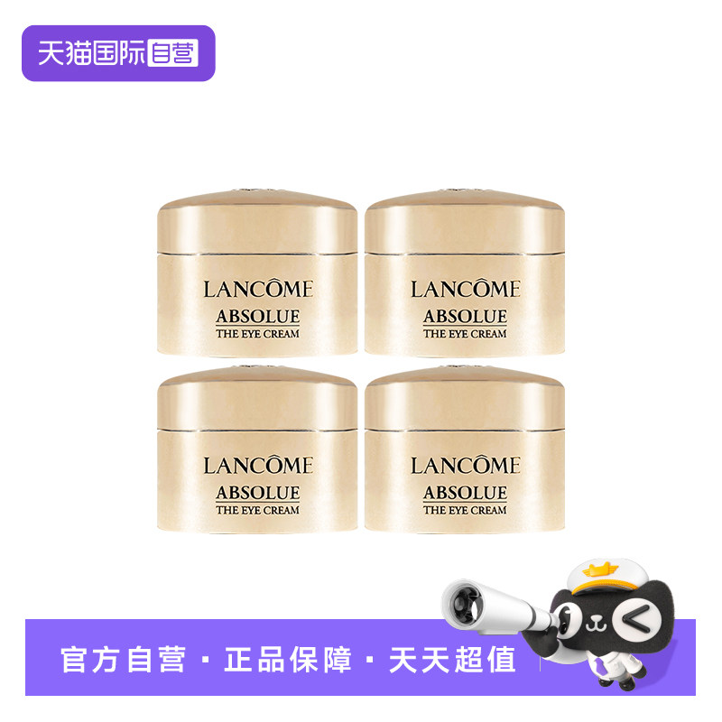 【自营】兰蔻全新菁纯眼霜5ml*4试用装保湿修护紧致眼部护肤便携