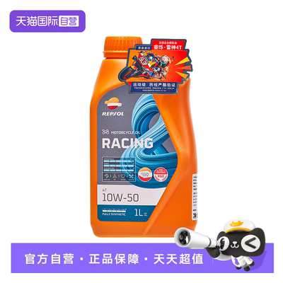 自营威爽摩机油REPSOL全合成机油