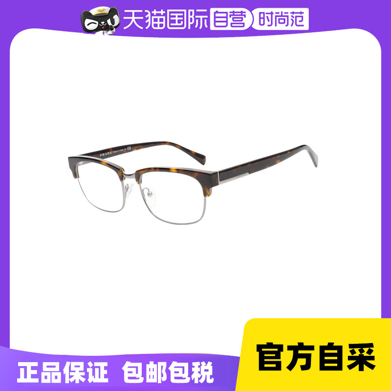 【自营】PRADA/普拉达男女款眼镜休闲方框镜架光学眼镜架0PR 12RV