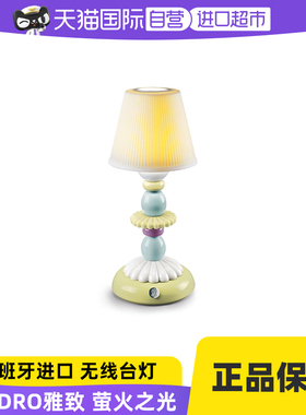 LLADRO/雅致充电台灯小夜灯摆件