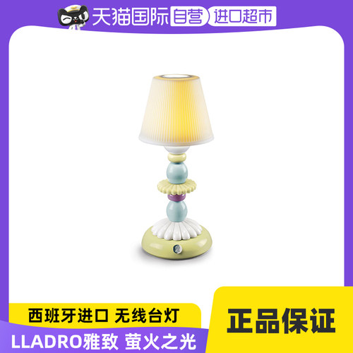 LLADRO雅致陶瓷西班牙充电台灯