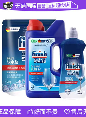 finish亮碟洗碗机专用洗涤剂套装