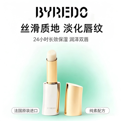 【自营】BYREDO/柏芮朵润唇膏2.5g保湿护唇丝滑质地礼物