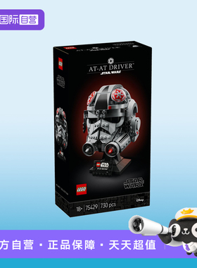【自营】LEGO乐高75429AT-AT驾驶员头盔星球大战系列拼搭玩具积木