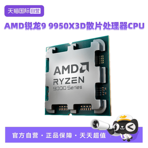 AMDCPU锐龙R99950X3D散片3D堆叠