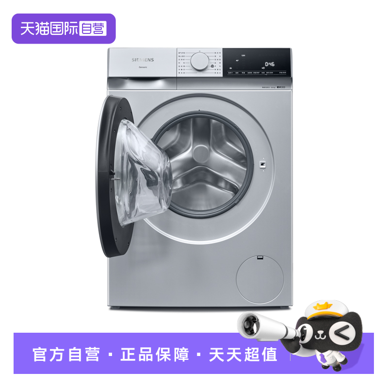 【自营】西门子10公斤洗烘一体机全自动变频滚筒洗衣机WN52E1U80W