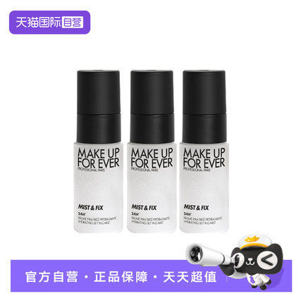 【自营】MAKE UP FOR EVER/玫珂菲保湿定妆喷雾白喷10ml*3小样