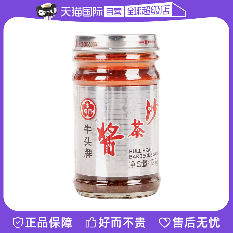 牛头牌台湾沙茶酱火锅拌面酱商用