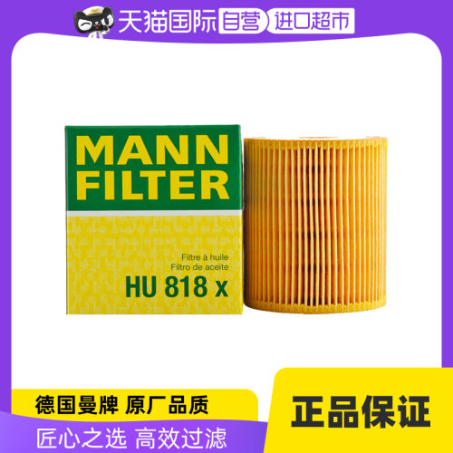 曼牌HU818x路虎揽胜机油滤芯