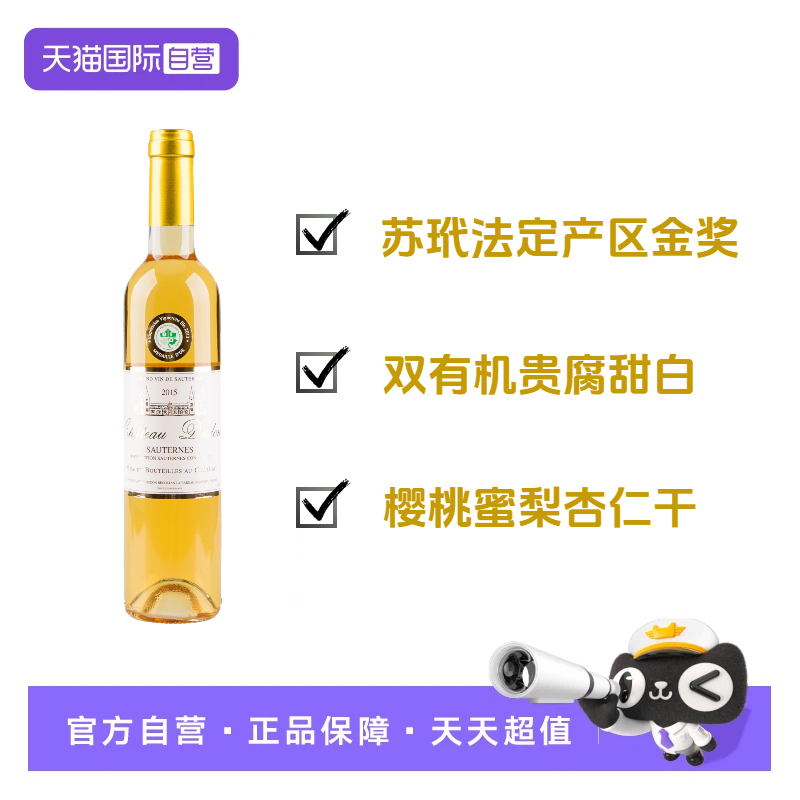 杜顿城堡法国双有机贵腐甜白原瓶
