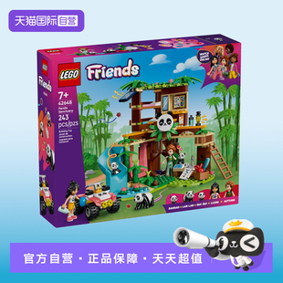 【自营】LEGO乐高好朋友系列42648熊猫保护区拼搭积木玩具礼物