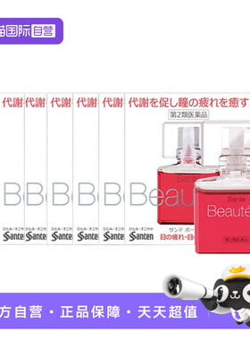 【自营】日本Santen参天Beautyeye玫瑰眼药水补水呵护眼睛12ml*7