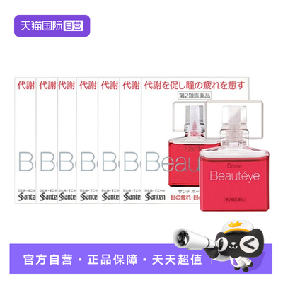 【自营】日本Santen参天Beautyeye玫瑰眼药水补水呵护眼睛12ml*7