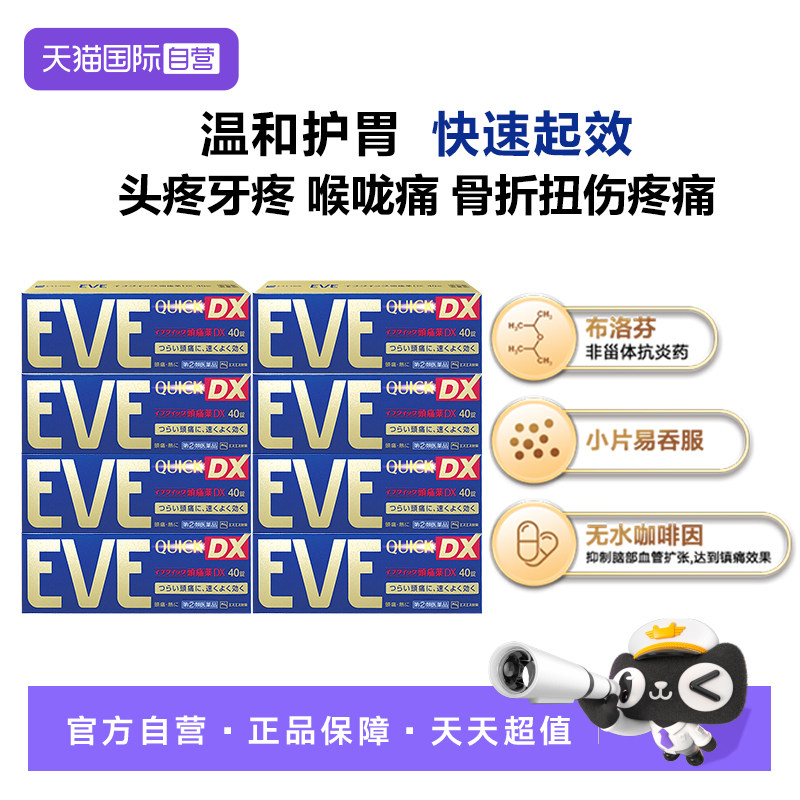 eve金8盒 304元 - 线报酷