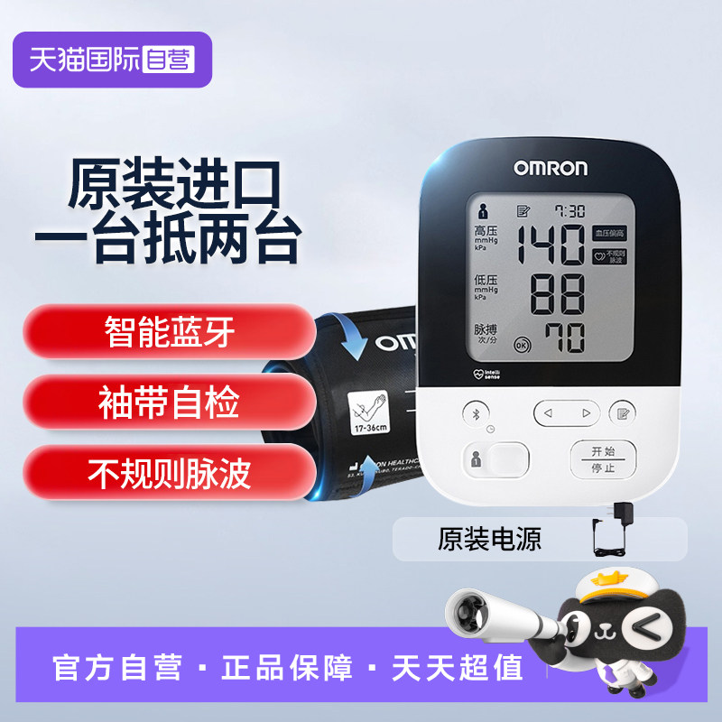 【自营】欧姆龙血压计J735原装进口血压仪家用智能蓝牙血压测量仪
