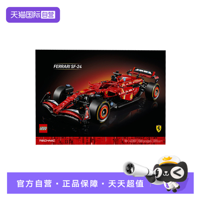 【自营】LEGO乐高42207法拉利 SF-24 F1 赛车机械组2025拼搭玩具
