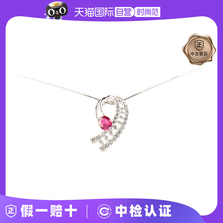 【自营】中古95新日本进口商品椭圆形切工红宝石钻石K18白金项链