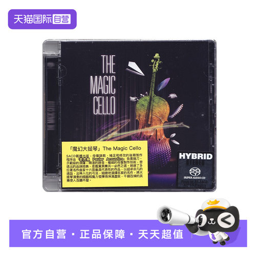 【自营】正版 THE MAGIC CELLO 魔幻大提琴 SACD CD碟片