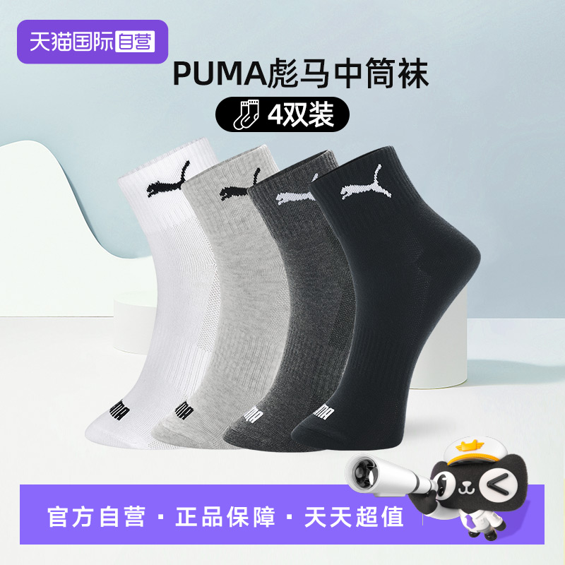PUMA彪马袜子经典中筒袜4双装