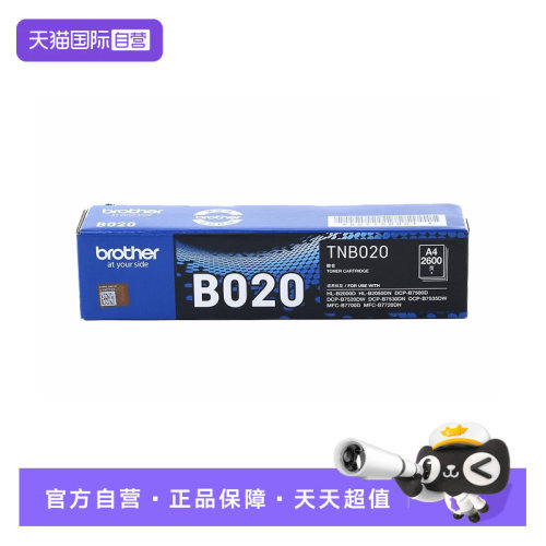 兄弟原装TN-B020粉盒打印清晰