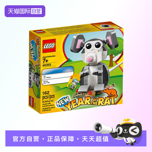 【自营】【顺丰速运】LEGO乐高40355鼠年积木儿童益智拼搭玩具