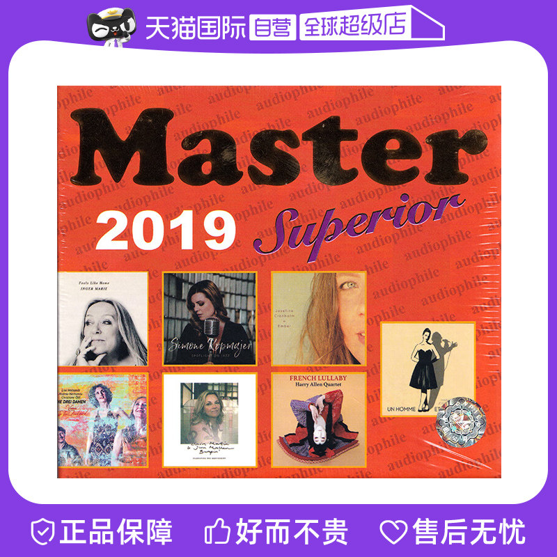 【自营】正版 明达发烧精选天碟2019 MASTER SUPERIOR CD 明达